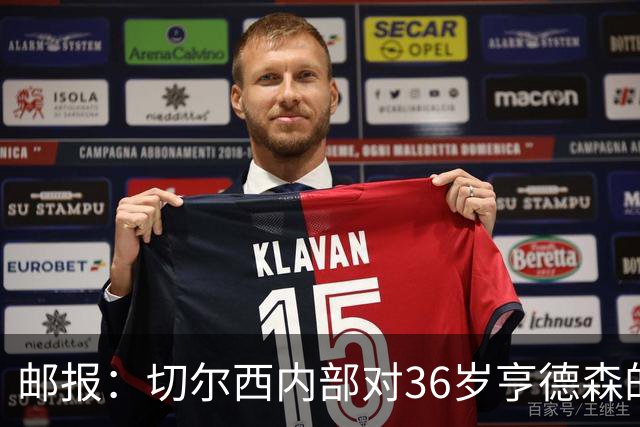 邮报：切尔西内部对36岁亨德森的表现赞不绝口，后者经常主动加练