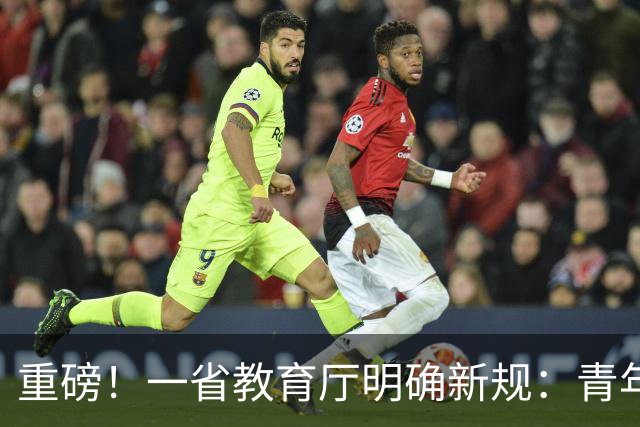 重磅！一省教育厅明确新规：青年教师晋升须有1年学生工作经历！职称评审的“育人”回归，释放了什么信号？