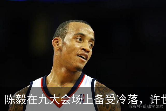 陈毅在九大会场上备受冷落，许世友：陈老总，我有礼物送给你