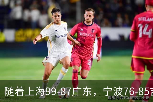 随着上海99-87广东，宁波76-85吉林，CBA积分榜出炉：2队保持全胜