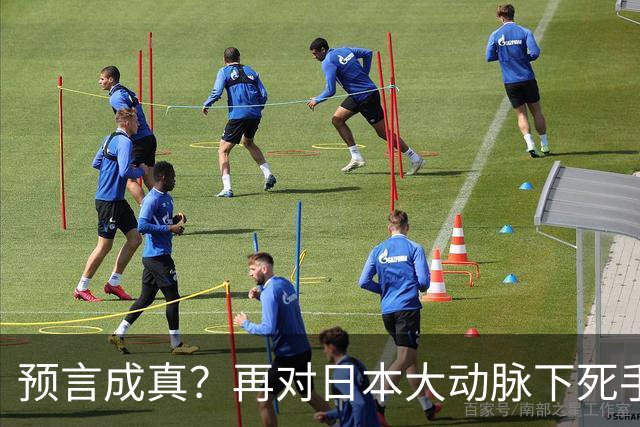 预言成真？再对日本大动脉下死手，高市最不希望的事已发生