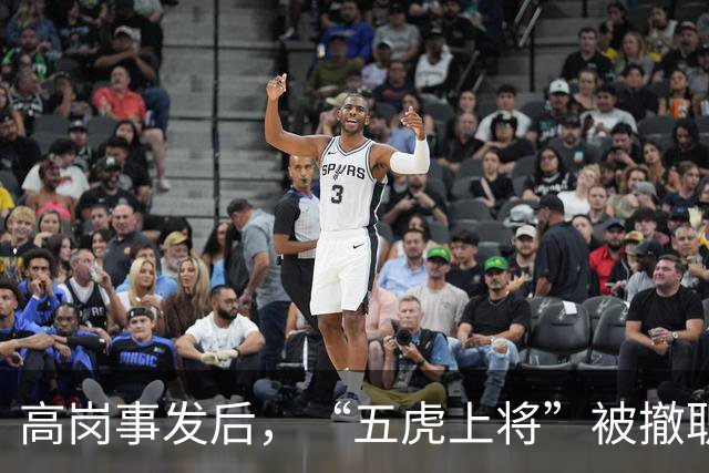 高岗事发后，“五虎上将”被撤职，他们却在晚年复出，都成了省部级领导