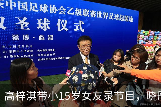 高梓淇带小15岁女友录节目，晓彤穿抹胸裙好漂亮，画面太甜像求婚
