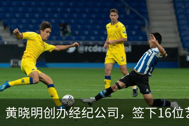 黄晓明创办经纪公司，签下16位艺人，全员不火，网友直呼看着心疼