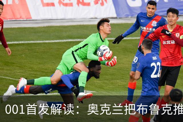 001首发解读：奥克兰把布鲁克推上锋线，布里斯班11人不动