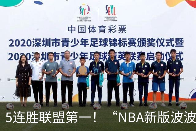 5连胜联盟第一！“NBA新版波波维奇”诞生，开拓者爵士或成最大输家