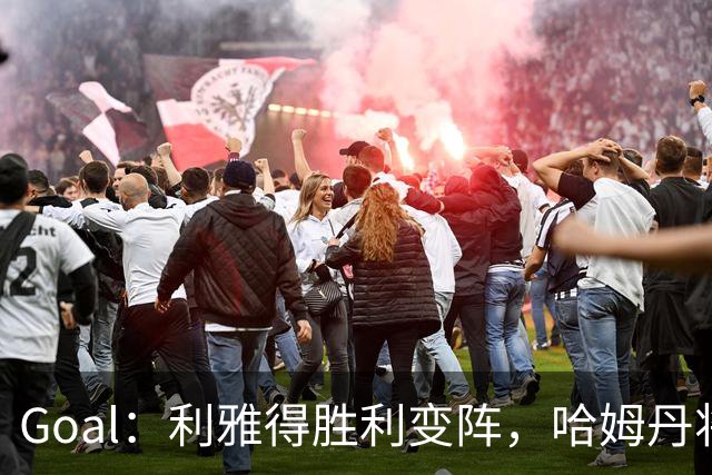 Goal：利雅得胜利变阵，哈姆丹将代替安热洛去搭档C罗